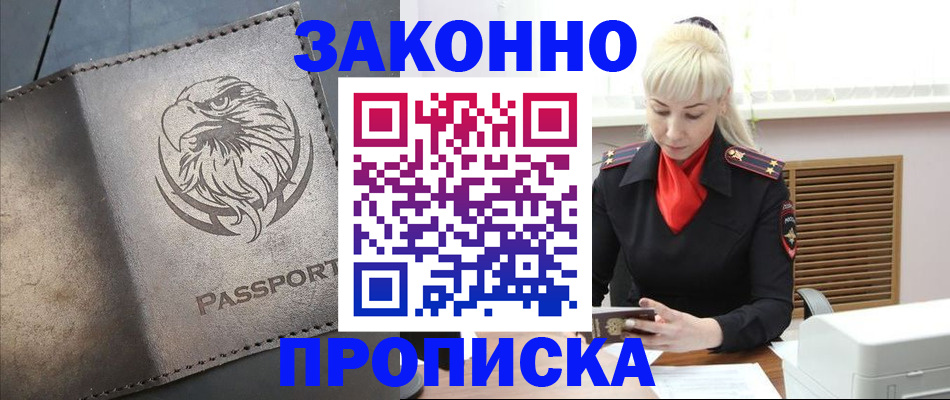 прописка в Копейске