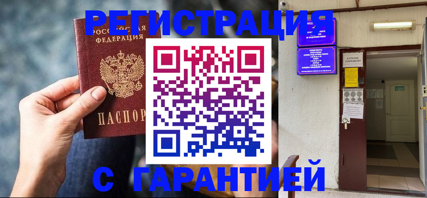 временная регистрация собственник в Копейске